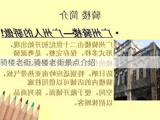 骑楼老街,骑楼老街景点介绍-第3张图片-奥莱旅游网