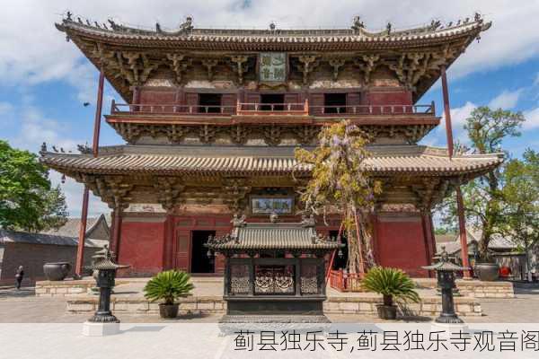 蓟县独乐寺,蓟县独乐寺观音阁-第2张图片-奥莱旅游网