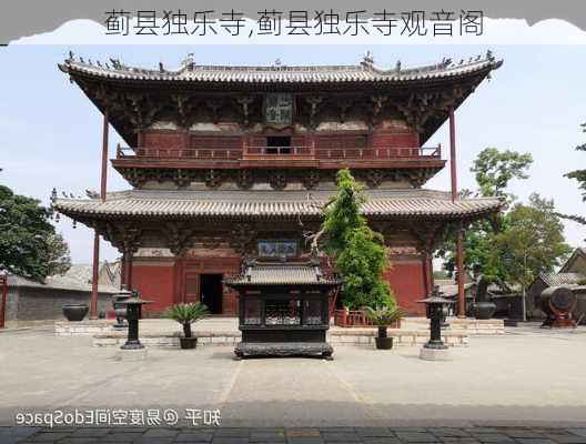 蓟县独乐寺,蓟县独乐寺观音阁-第3张图片-奥莱旅游网