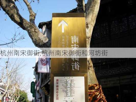 杭州南宋御街,杭州南宋御街和河坊街-第2张图片-奥莱旅游网