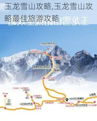 玉龙雪山攻略,玉龙雪山攻略最佳旅游攻略-第1张图片-奥莱旅游网