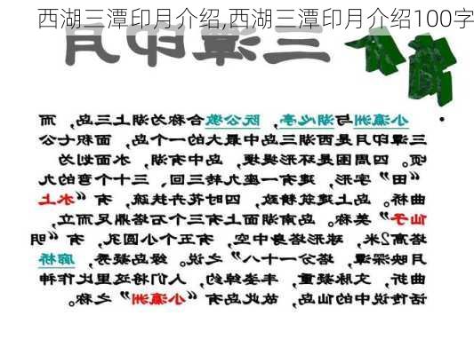 西湖三潭印月介绍,西湖三潭印月介绍100字-第1张图片-奥莱旅游网