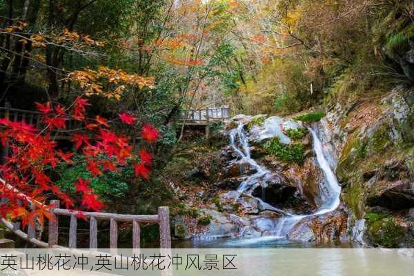 英山桃花冲,英山桃花冲风景区