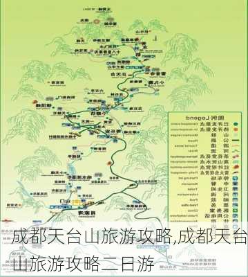 成都天台山旅游攻略,成都天台山旅游攻略二日游-第1张图片-奥莱旅游网