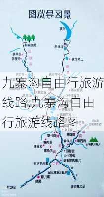 九寨沟自由行旅游线路,九寨沟自由行旅游线路图-第2张图片-奥莱旅游网