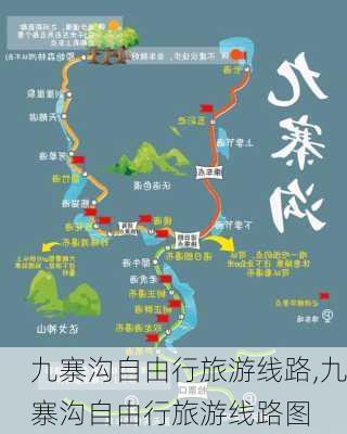 九寨沟自由行旅游线路,九寨沟自由行旅游线路图-第1张图片-奥莱旅游网