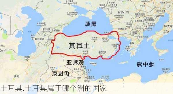 土耳其,土耳其属于哪个洲的国家-第3张图片-奥莱旅游网