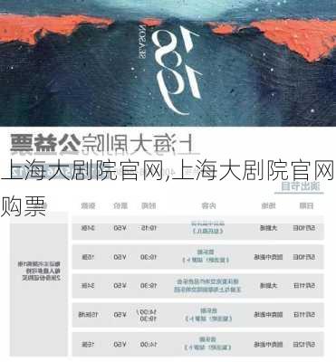 上海大剧院官网,上海大剧院官网购票-第1张图片-奥莱旅游网