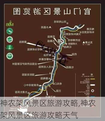 神农架风景区旅游攻略,神农架风景区旅游攻略天气-第2张图片-奥莱旅游网