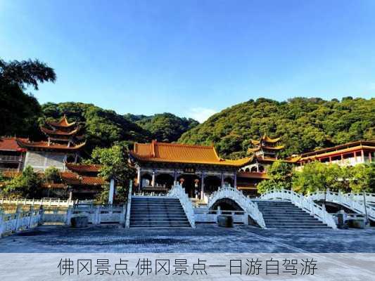 佛冈景点,佛冈景点一日游自驾游-第3张图片-奥莱旅游网