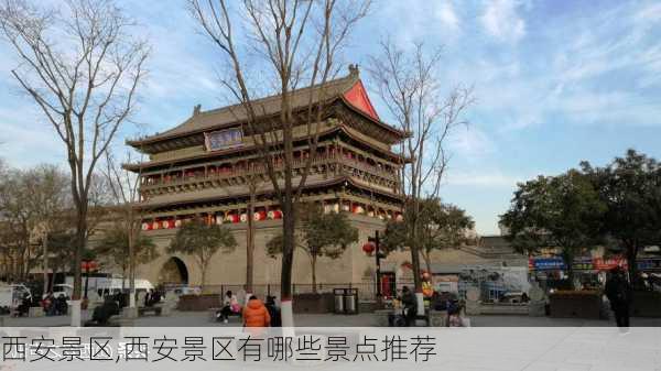 西安景区,西安景区有哪些景点推荐-第2张图片-奥莱旅游网