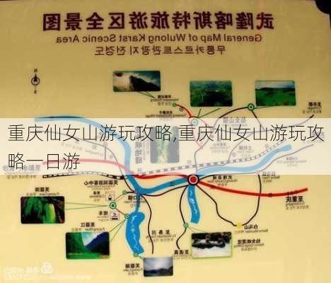 重庆仙女山游玩攻略,重庆仙女山游玩攻略一日游-第3张图片-奥莱旅游网