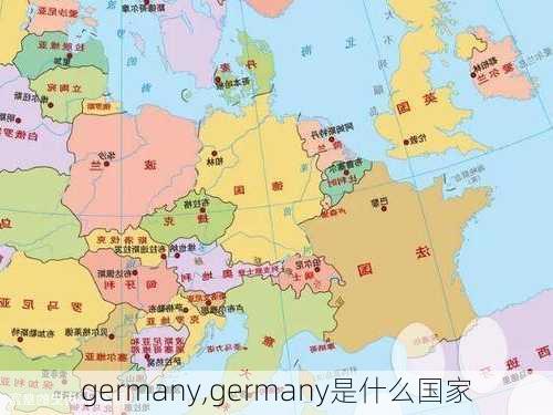 germany,germany是什么国家-第2张图片-奥莱旅游网