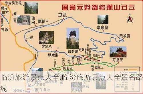 临汾旅游景点大全,临汾旅游景点大全景名路线