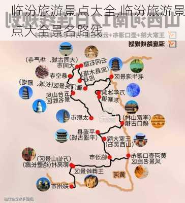 临汾旅游景点大全,临汾旅游景点大全景名路线-第3张图片-奥莱旅游网