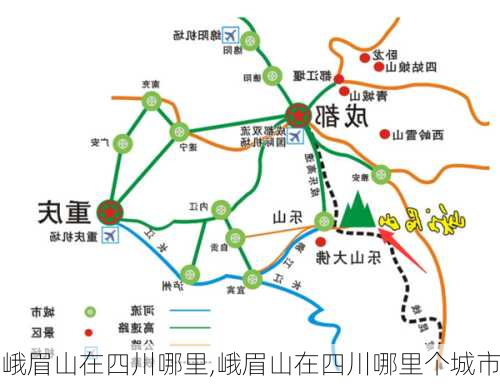 峨眉山在四川哪里,峨眉山在四川哪里个城市-第1张图片-奥莱旅游网