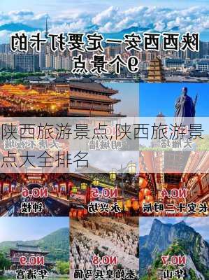 陕西旅游景点,陕西旅游景点大全排名-第1张图片-奥莱旅游网