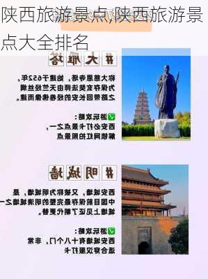 陕西旅游景点,陕西旅游景点大全排名-第3张图片-奥莱旅游网