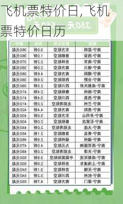 飞机票特价日,飞机票特价日历-第3张图片-奥莱旅游网