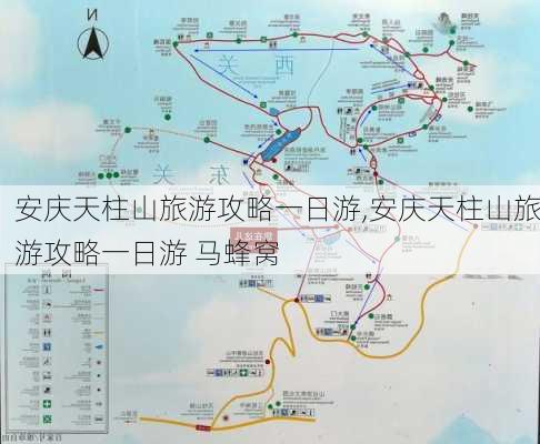 安庆天柱山旅游攻略一日游,安庆天柱山旅游攻略一日游 马蜂窝-第2张图片-奥莱旅游网