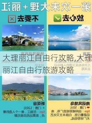 大理丽江自由行攻略,大理丽江自由行旅游攻略-第3张图片-奥莱旅游网