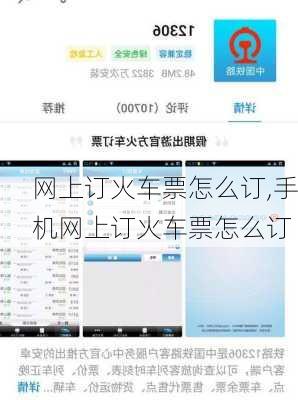 网上订火车票怎么订,手机网上订火车票怎么订-第1张图片-奥莱旅游网