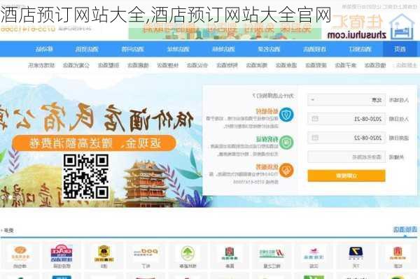 酒店预订网站大全,酒店预订网站大全官网-第2张图片-奥莱旅游网