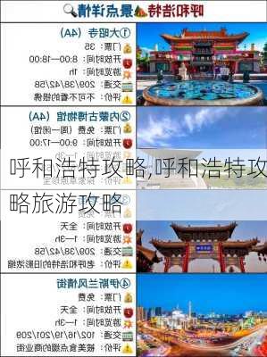 呼和浩特攻略,呼和浩特攻略旅游攻略-第1张图片-奥莱旅游网