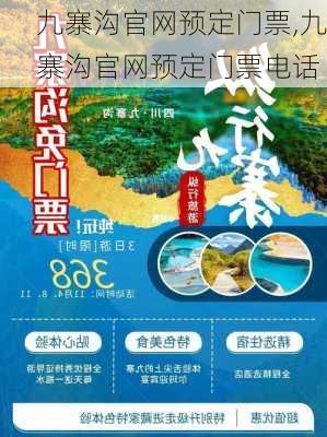 九寨沟官网预定门票,九寨沟官网预定门票电话-第1张图片-奥莱旅游网