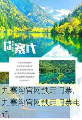 九寨沟官网预定门票,九寨沟官网预定门票电话-第3张图片-奥莱旅游网