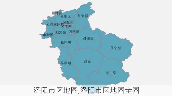 洛阳市区地图,洛阳市区地图全图-第2张图片-奥莱旅游网