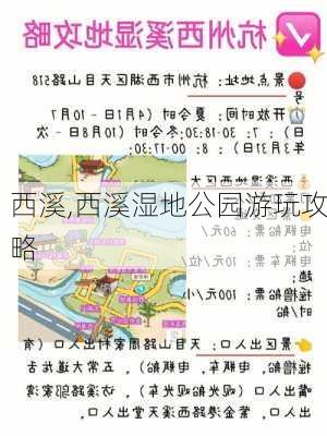 西溪,西溪湿地公园游玩攻略-第1张图片-奥莱旅游网