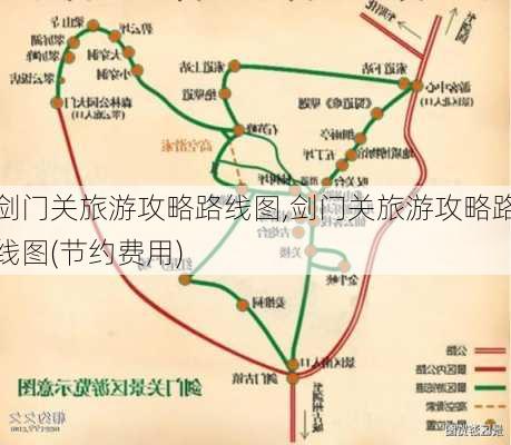 剑门关旅游攻略路线图,剑门关旅游攻略路线图(节约费用)-第3张图片-奥莱旅游网