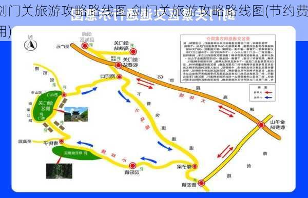 剑门关旅游攻略路线图,剑门关旅游攻略路线图(节约费用)-第2张图片-奥莱旅游网