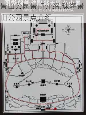 景山公园景点介绍,珠海景山公园景点介绍-第1张图片-奥莱旅游网