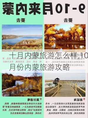 十月内蒙旅游怎么样,10月份内蒙旅游攻略-第1张图片-奥莱旅游网