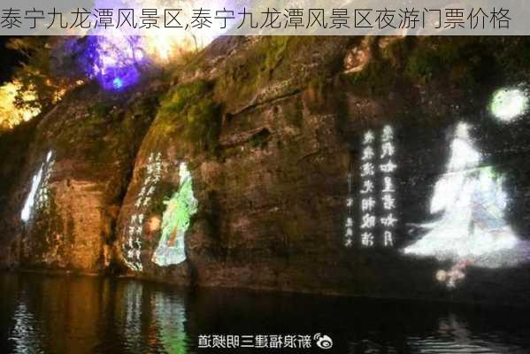 泰宁九龙潭风景区,泰宁九龙潭风景区夜游门票价格-第2张图片-奥莱旅游网