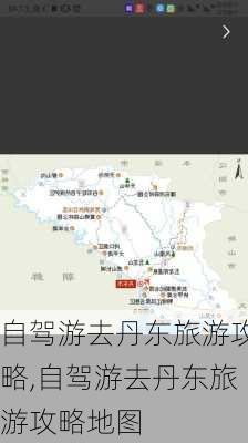 自驾游去丹东旅游攻略,自驾游去丹东旅游攻略地图