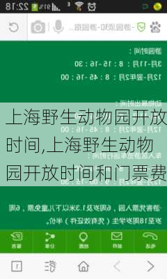 上海野生动物园开放时间,上海野生动物园开放时间和门票费-第1张图片-奥莱旅游网