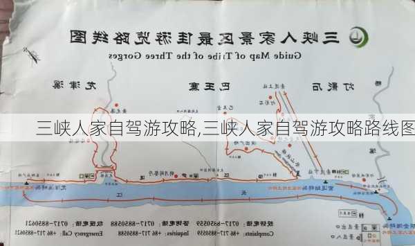 三峡人家自驾游攻略,三峡人家自驾游攻略路线图-第1张图片-奥莱旅游网