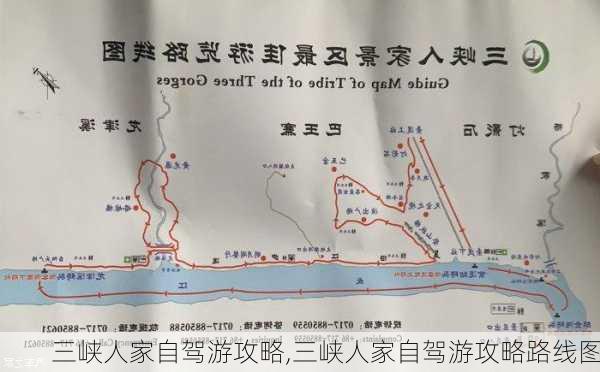 三峡人家自驾游攻略,三峡人家自驾游攻略路线图-第2张图片-奥莱旅游网