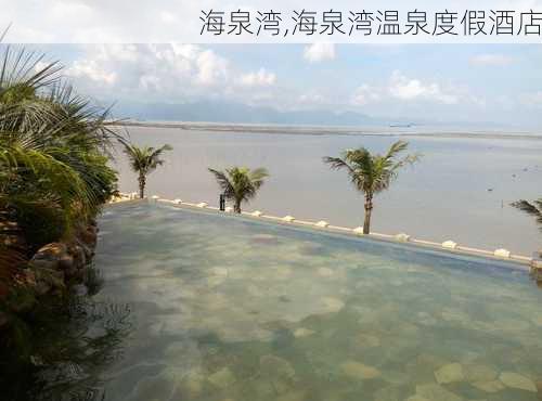 海泉湾,海泉湾温泉度假酒店-第3张图片-奥莱旅游网