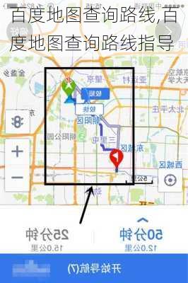 百度地图查询路线,百度地图查询路线指导