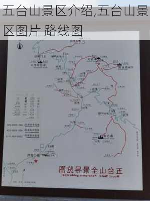 五台山景区介绍,五台山景区图片 路线图