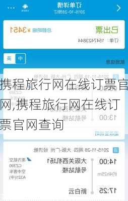 携程旅行网在线订票官网,携程旅行网在线订票官网查询-第2张图片-奥莱旅游网