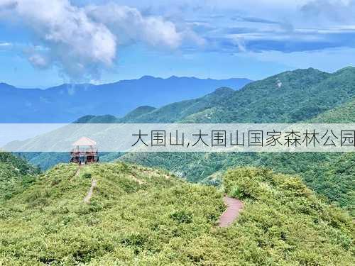 大围山,大围山国家森林公园-第1张图片-奥莱旅游网