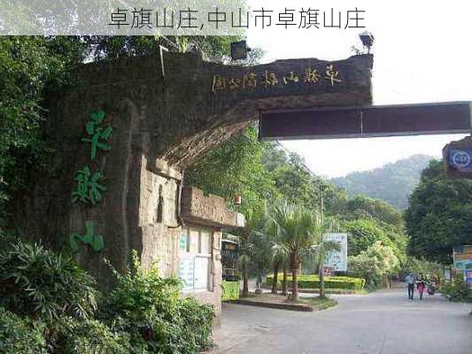 卓旗山庄,中山市卓旗山庄-第3张图片-奥莱旅游网