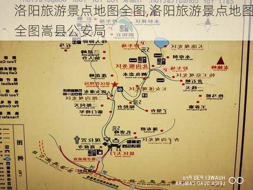 洛阳旅游景点地图全图,洛阳旅游景点地图全图嵩县公安局-第1张图片-奥莱旅游网