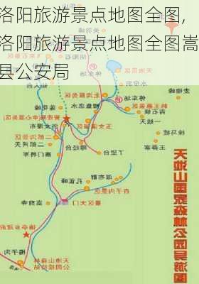 洛阳旅游景点地图全图,洛阳旅游景点地图全图嵩县公安局-第3张图片-奥莱旅游网