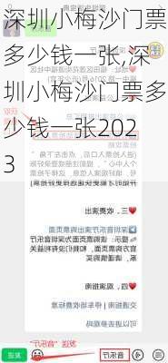 深圳小梅沙门票多少钱一张,深圳小梅沙门票多少钱一张2023-第3张图片-奥莱旅游网